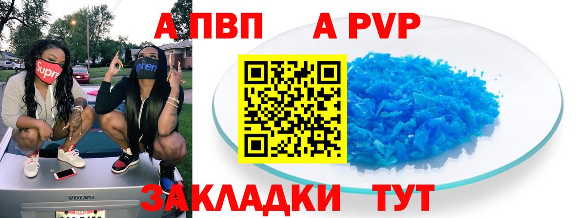 Alpha-PVP мука  A PVP  Обь  Альфа ПВП Crystall  Вход с VPN  APVP мука 