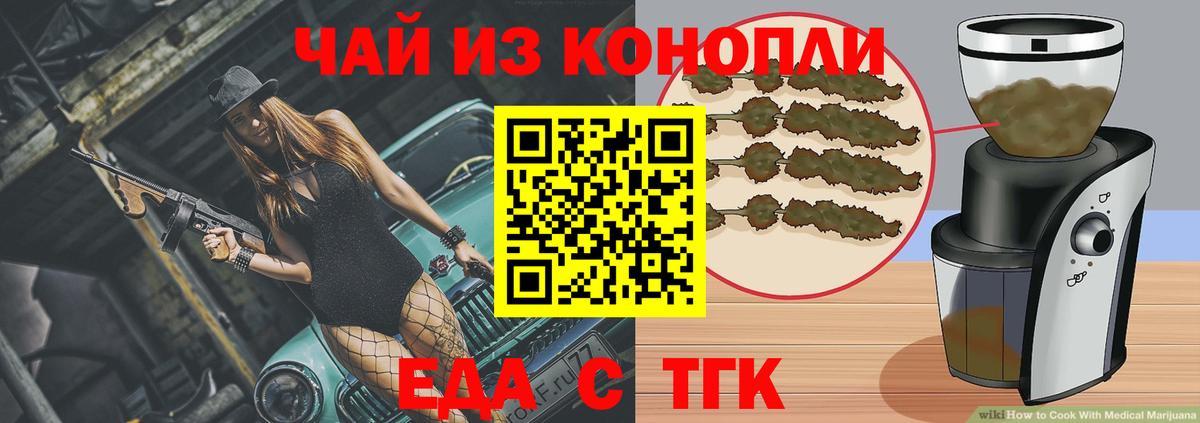 Еда ТГК марихуана  Вход с VPN  Обь 