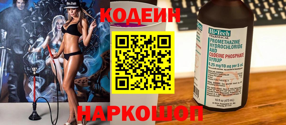 Кодеиновый сироп Lean напиток Lean (лин) Обь